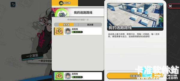 代号校园模拟器新手教程4