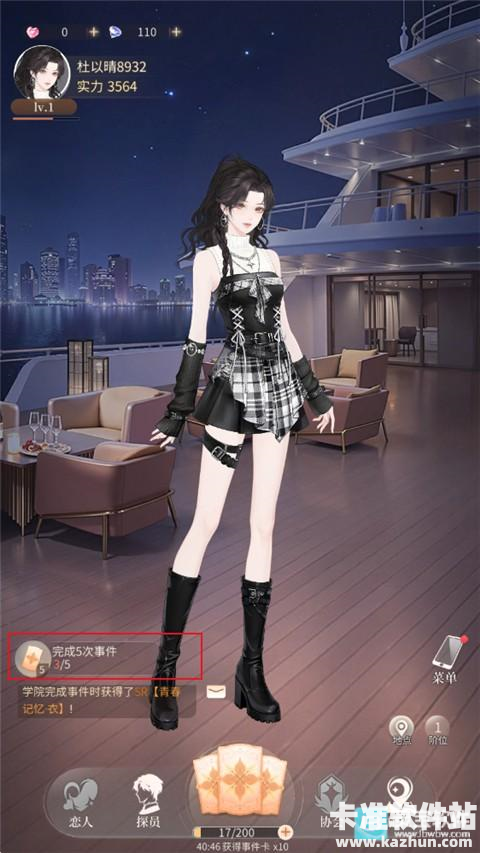 代号恋人游戏玩法2