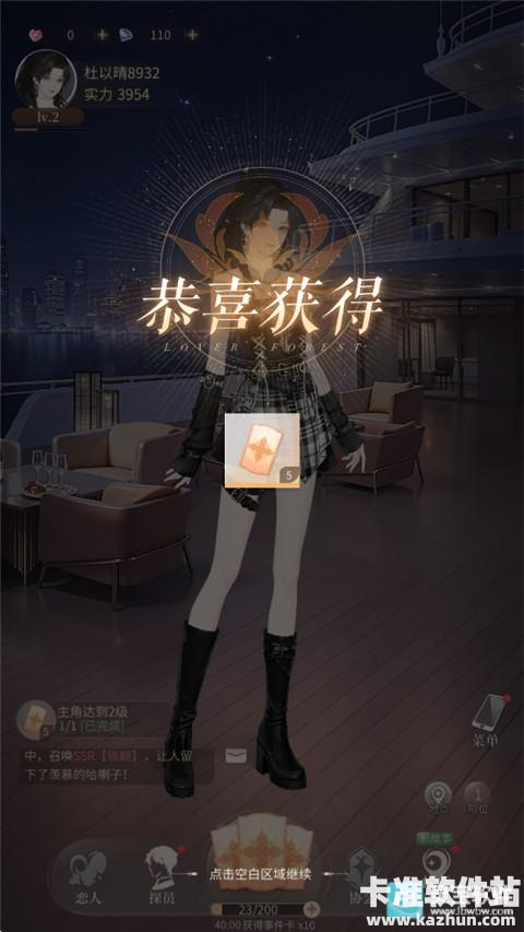 代号恋人游戏玩法3