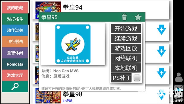 kawaks模拟器app使用方式-3