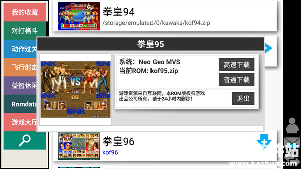 kawaks模拟器app使用方式-2