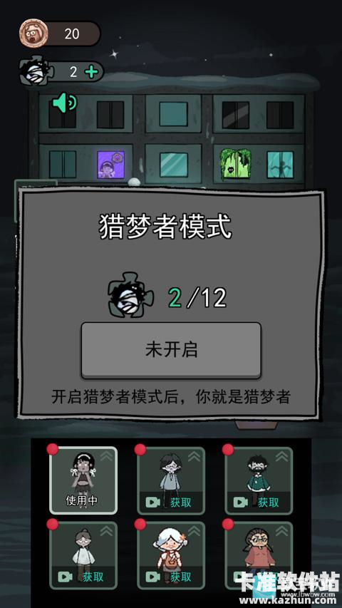 猛鬼宿舍猎梦超人版猎梦者模式介绍1