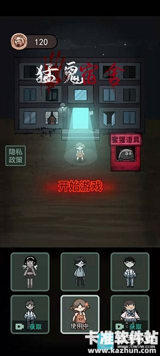 猛鬼宿舍猎梦超人版游戏玩法5