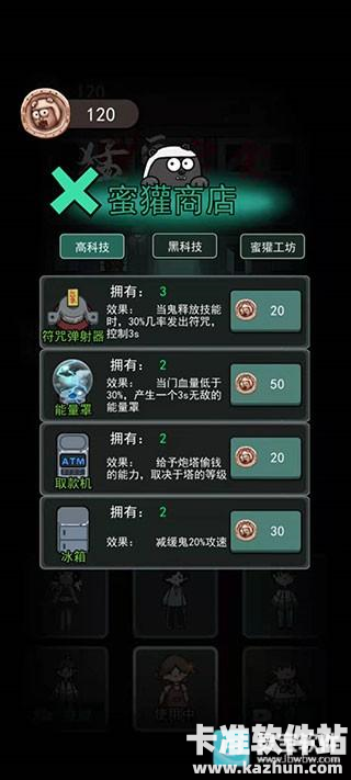 猛鬼宿舍猎梦超人版游戏玩法4