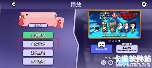 Goose Goose Duck游戏玩法2