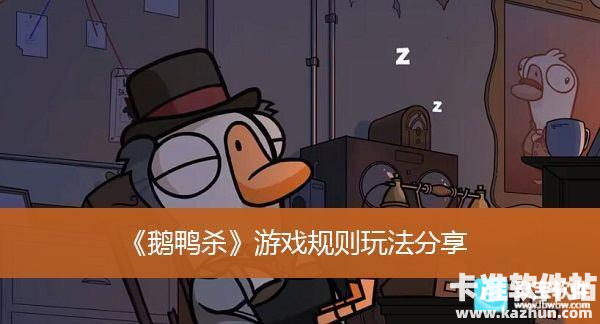 Goose Goose Duck游戏规则详解1