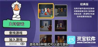 Goose Goose Duck游戏规则详解2