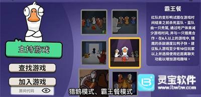 Goose Goose Duck游戏规则详解5