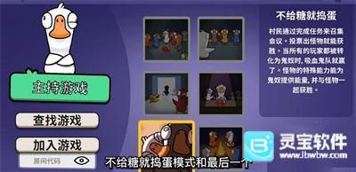 Goose Goose Duck游戏规则详解6