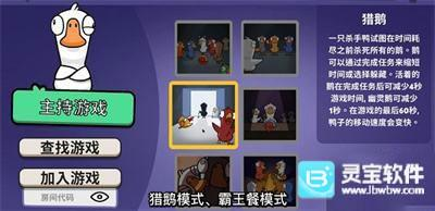 Goose Goose Duck游戏规则详解4