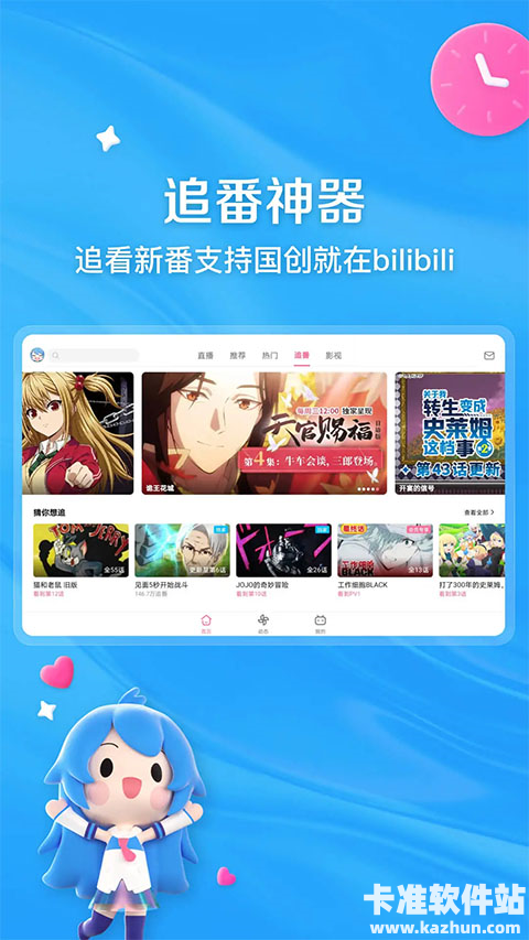 哔哩哔哩HD官方版