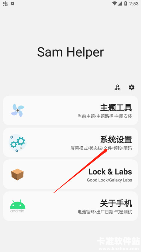 三星工具箱官方版app使用方式-1