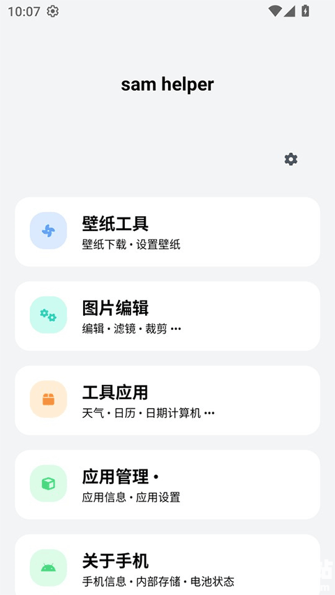 三星工具箱官方版