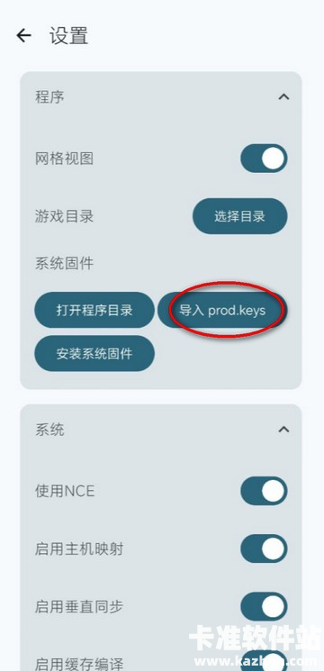 RyujinxAndroid软件使用方式-2