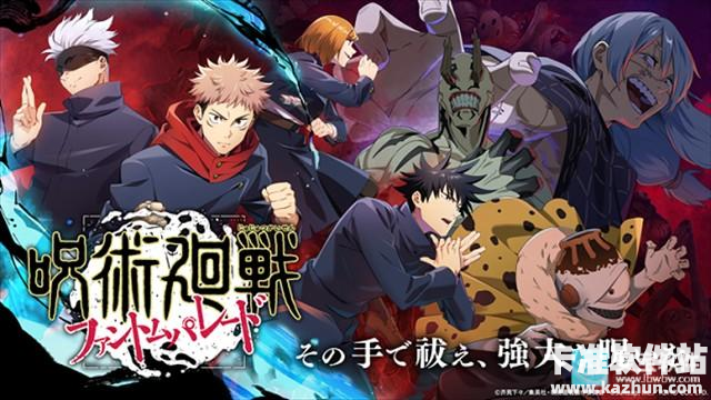 咒术回战幻影巡游国际服游戏特色1