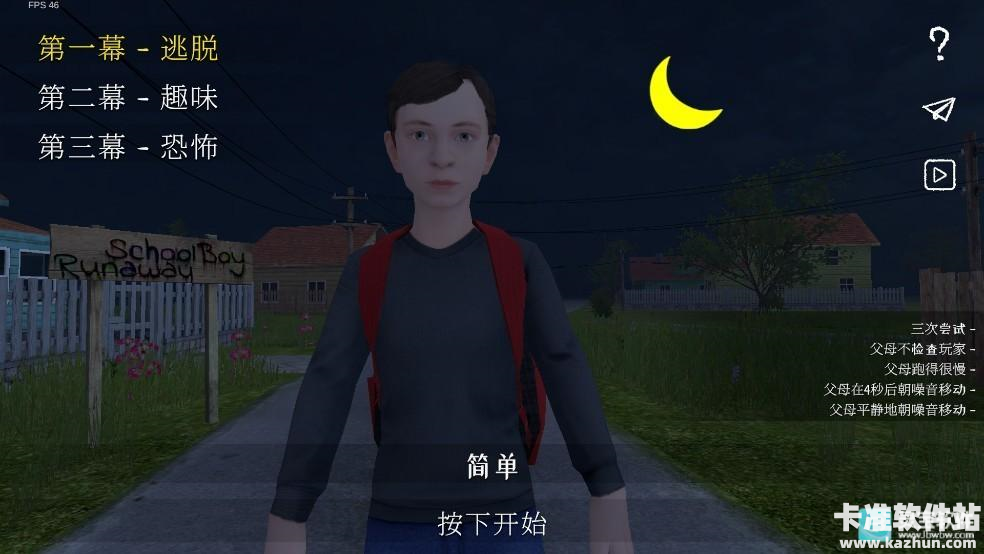 学生潜行逃亡如何设置中文5