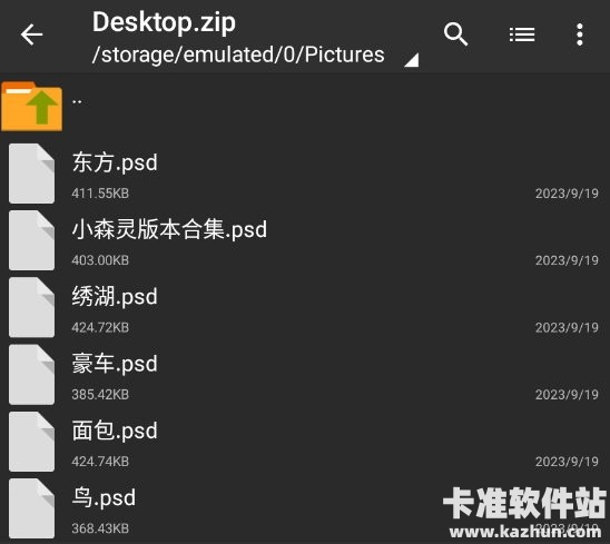 zarchiver pro蓝色版app使用方式-4
