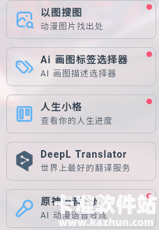 mikutools语音app使用方式-1