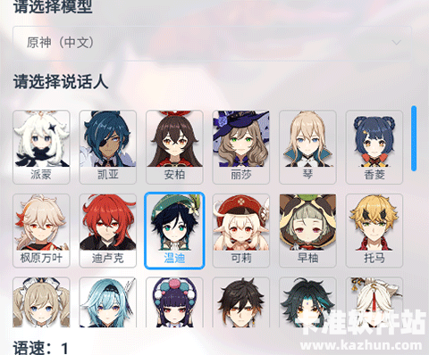 mikutools语音app使用方式-3