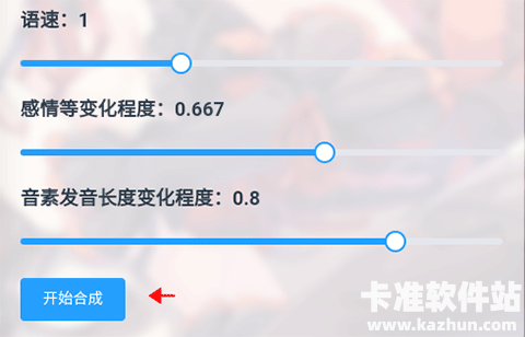 mikutools语音app使用方式-4