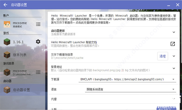 MChmcl启动器app使用方式-2