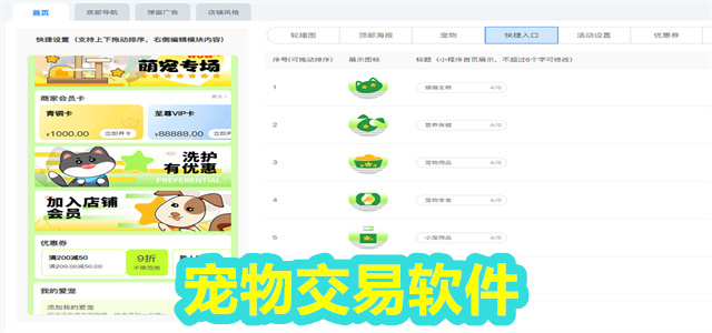 宠物交易