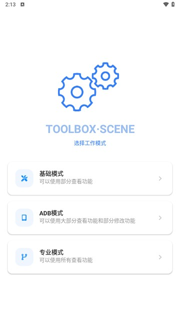 微工具箱正版app使用方式-1