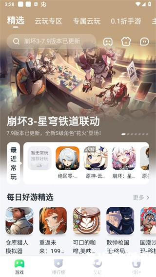 八七零游戏盒子正版app使用方式-1