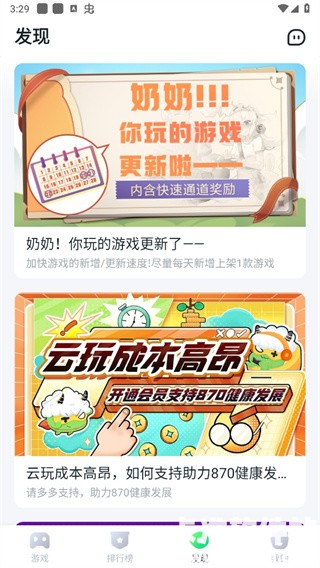 八七零游戏盒子正版app使用方式-3