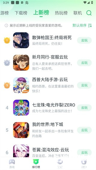 八七零游戏盒子正版app使用方式-2