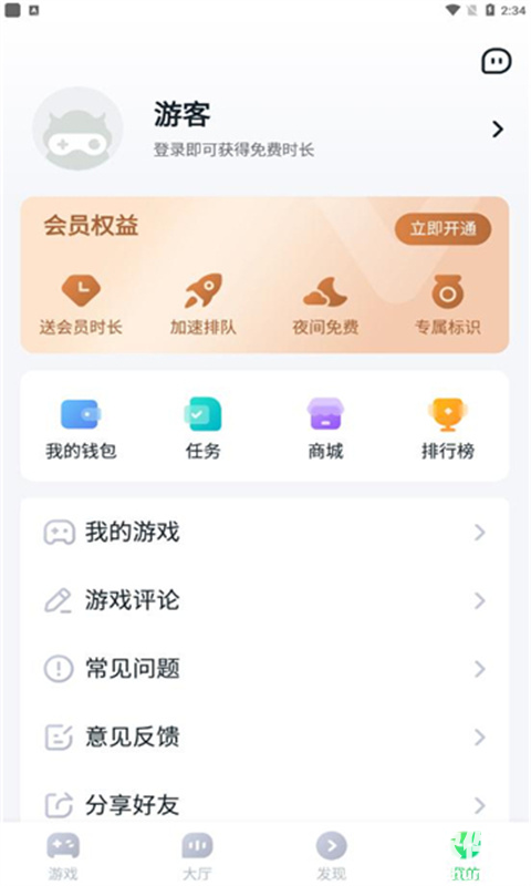 八七零游戏盒子正版