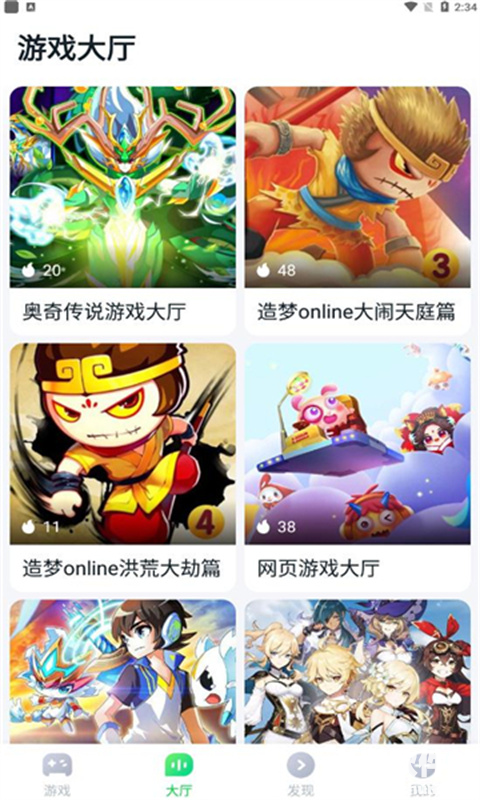 八七零游戏盒子正版