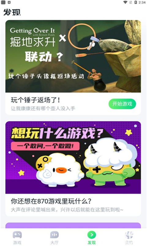 八七零游戏盒子正版