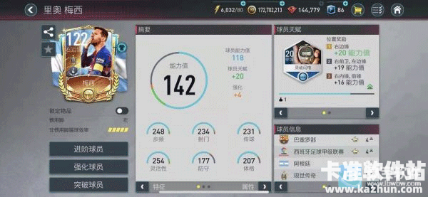 FCMobile游戏新手指南3