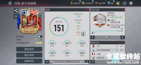 FCMobile游戏新手指南7