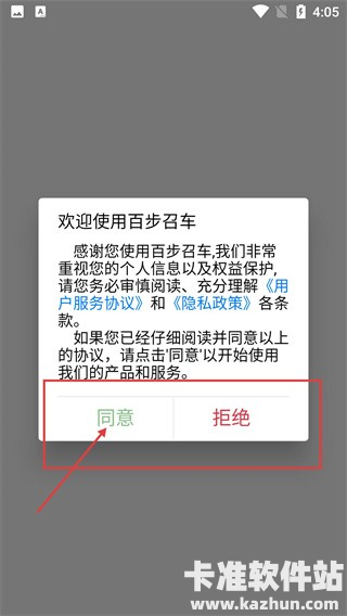 百步召车司机端app使用方式-1