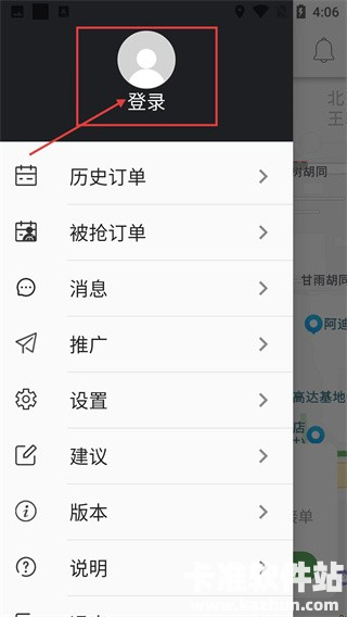 百步召车司机端app使用方式-3