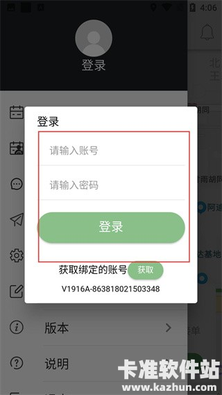 百步召车司机端app使用方式-4