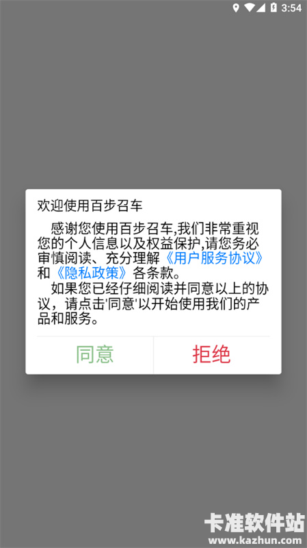 百步召车司机端