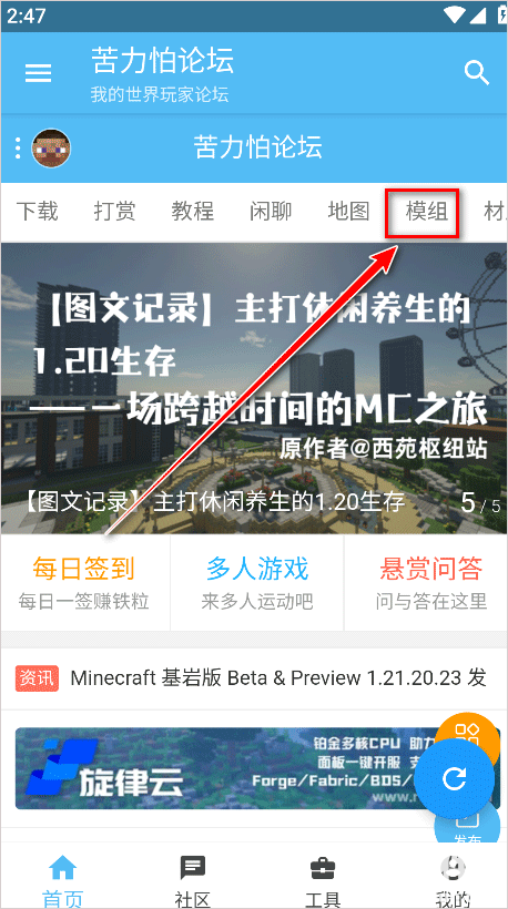 苦力怕论坛正式版app使用方式-1