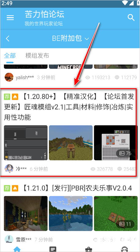 苦力怕论坛正式版app使用方式-2