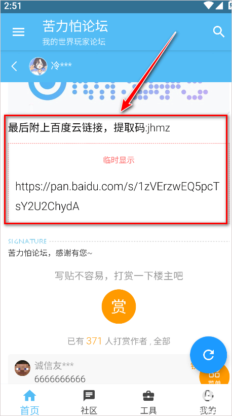 苦力怕论坛正式版app使用方式-3