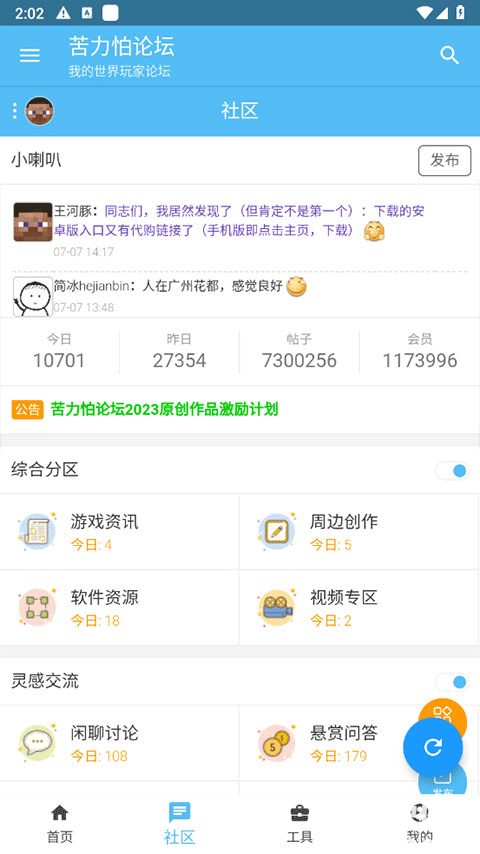 苦力怕论坛正式版