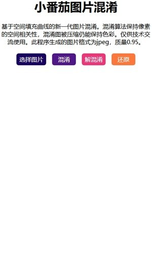 小番茄混淆转换app使用方式-1