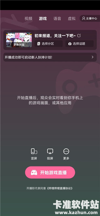 B站直播app使用方式-3
