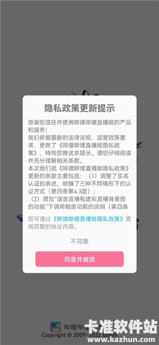 B站直播app使用方式-1