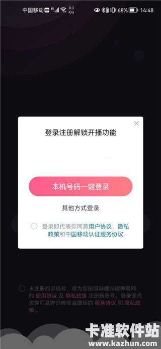 B站直播app使用方式-2