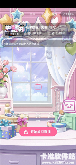 B站直播app使用方式-4