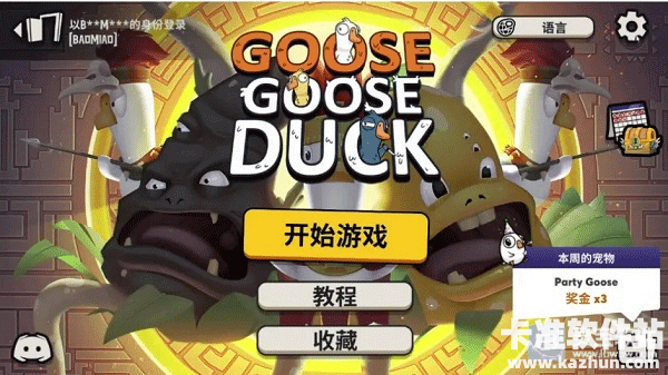鹅鸭杀手游版