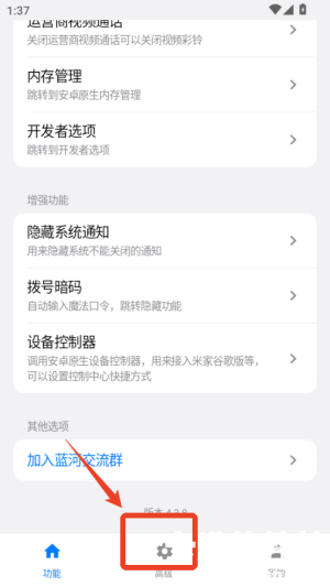 蓝河工具箱正版app使用方式-2